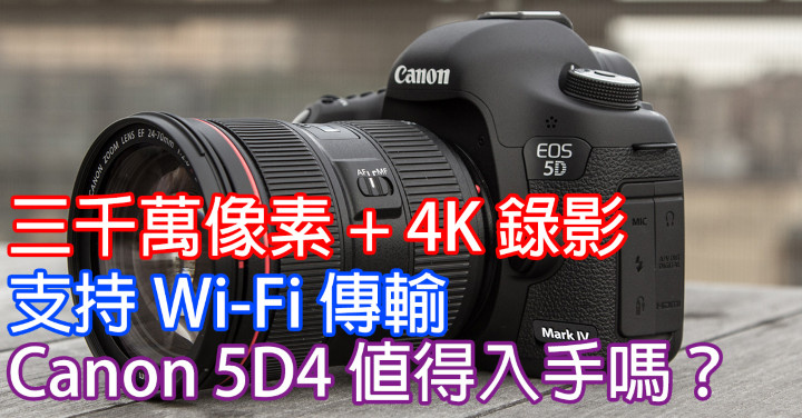 Canon 5D4（Facebook）.jpg