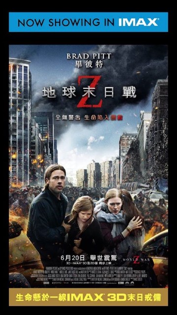 World war Z poster.jpg //timgm.eprice.com.hk/hk/funky/img/2013-06/23/3952/jimmytang_1_29_7b1fbd552d87c798ff35ba8b8c3277bc.jpg