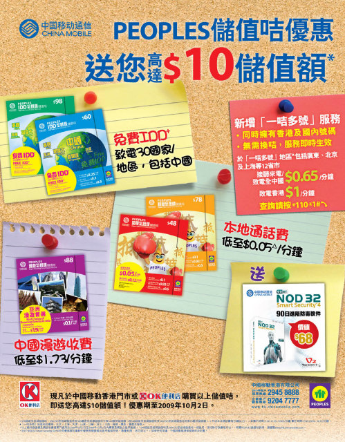 PrintAD(FullPage265x340)_Headline.jpg //timgm.eprice.com.hk/hk/mobile/img/2009-09/03/29515/keithyim_1_ec57545fd6145e58161b3f9fbe784c1c.jpg