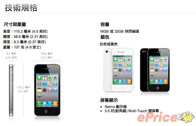 //timgm.eprice.com.hk/hk/mobile/img/2011-04/26/41349/stevenfoo_3_Apple-iPhone-4-16GB_9c7d97017fa4dbcdf722e25e10550e04.jpg