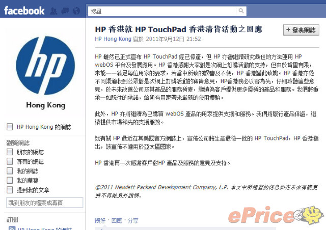 //timgm.eprice.com.hk/hk/mobile/img/2011-09/13/43393/keithyim_3_HP-TouchPad-WiFi-16GB_50c4d5668b96ba3b5dd75d006052f4ca.jpg