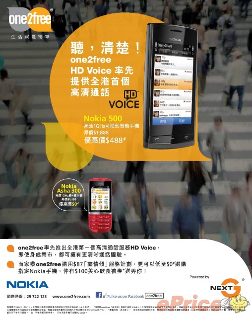 one2free_HD Voice_Leaflet_Chi.jpg //timgm.eprice.com.hk/hk/mobile/img/2011-11/24/44840/eprice_edit_3_3145_5527413ea46511e01b3542e63f08a176.jpg