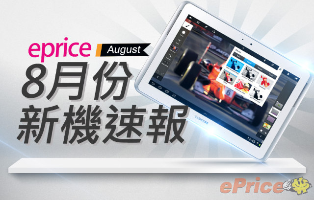 2012新機_8_HK01.jpg //timgm.eprice.com.hk/hk/mobile/img/2012-08/02/47808/eprice-edit_3_4247_040fb6dc5675c3d02a87ebd982b45658.jpg