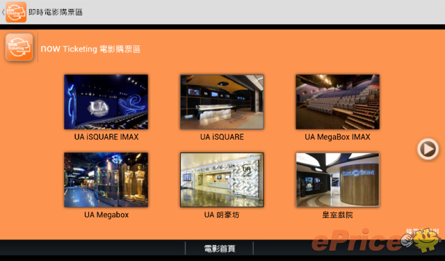 Screenshot_2013-07-11-14-14-53.png //timgm.eprice.com.hk/hk/mobile/img/2013-07/11/52255/unrealandy_3_3147_c2e0332ca4549dbfa03524ec4dd27d12.png