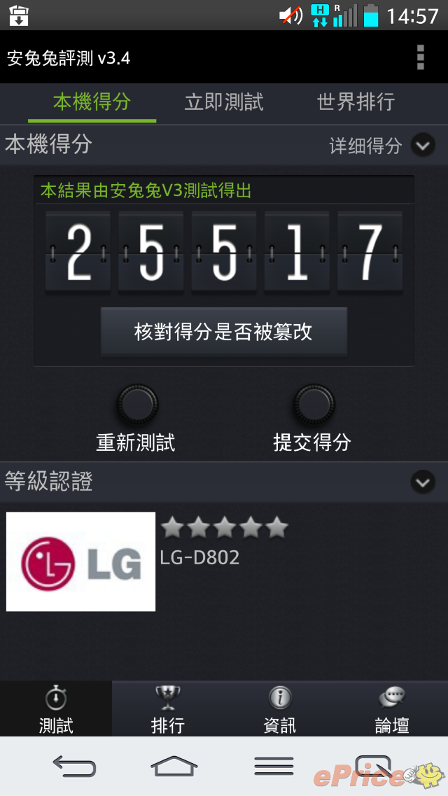 版主親試！驍龍 800 第二炮 LG G2 實機寫真 + 跑分