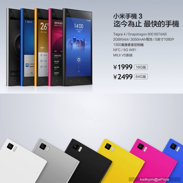 //timgm.eprice.com.hk/hk/mobile/img/2013-09/05/53569/keithyim_2_Xiaomi-_073d0246b2411efb8160a912ec41d7d3.jpg