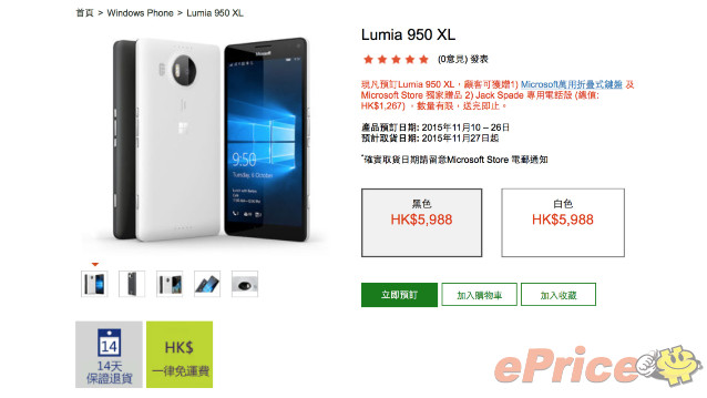 真「驚喜價」！ Win 10 旗艦 Lumia 950 XL 香港登場，抵唔抵？