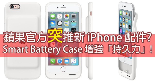 Smart Battery Case(Facebook).jpg //timgm.eprice.com.hk/hk/mobile/img/2015-12/08/204052/prince1025_1_4433_b9c5a3df2bc49f056a79b375f9c6aa65.jpg