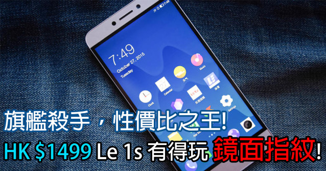 Le 1s(Facebook).jpg //timgm.eprice.com.hk/hk/mobile/img/2016-01/05/204297/prince1025_1_5264_4ff795babbc90a8e4fd576332afded67.jpg
