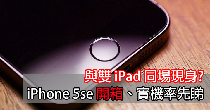iPhone 5se(Facebook).jpg //timgm.eprice.com.hk/hk/mobile/img/2016-03/02/204787/prince1025_1_4544_1d3a454cec0cd3934ead8635722055b3.jpg