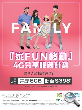 China Mobile Hong Kong_家FUN移動4G分享服務計劃.jpg
