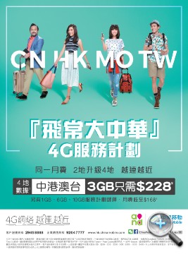 China Mobile Hong Kong_飛常大中華4G服務計劃.jpg