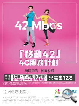 China Mobile Hong Kong_移動42 4G服務計劃.jpg