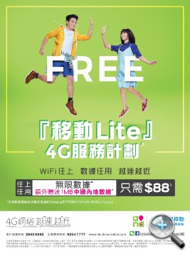China Mobile Hong Kong_移動Lite 4G服務計劃.jpg
