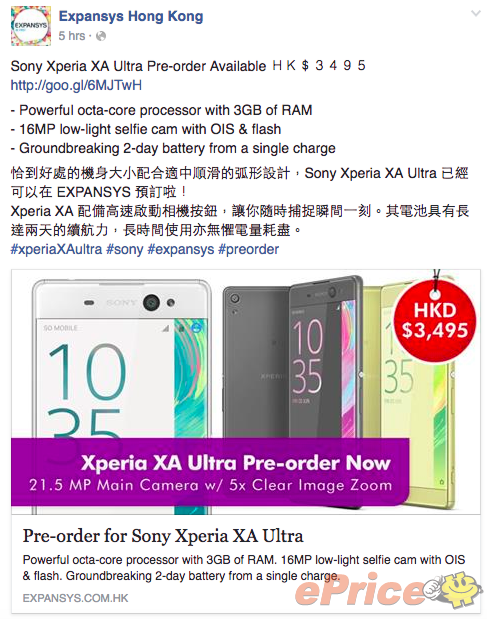 Sony 六吋芒皇 Xperia XA Ultra 有價！即日有得訂！