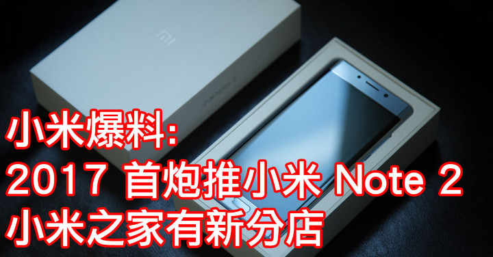 小米 Note 2(Facebook）.jpg