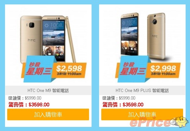 HTC M8 & M8+.jpg