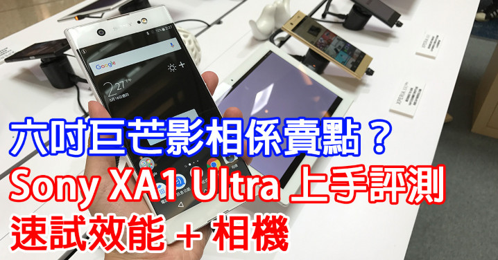 XA1 Ultra（Facebook）.jpg