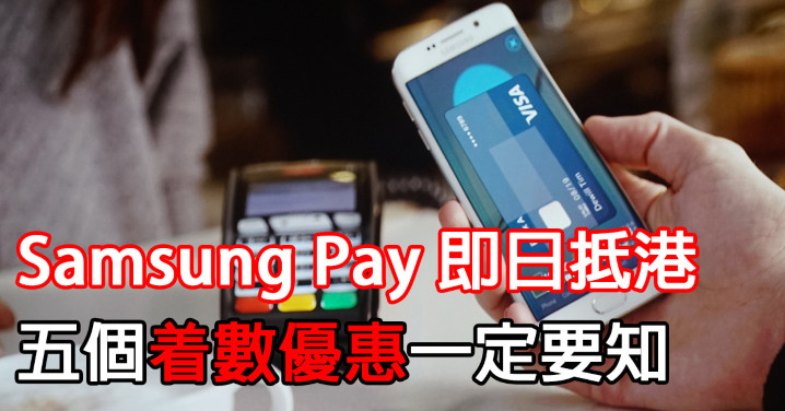 Samsung Pay（Facebook）.jpg