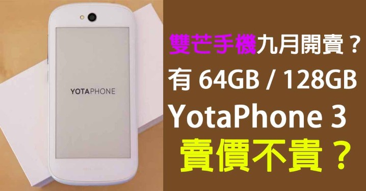 yotaphone 3(Facebook).jpg