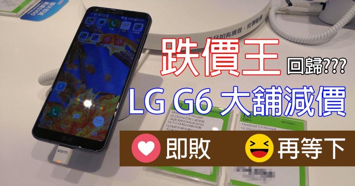LG G6(Facebook）.jpg