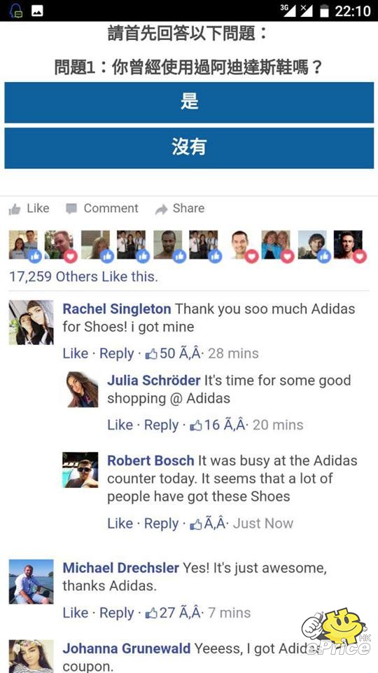 版主試伏：Adidas 假 Link 不是病毒！是笨蛋才會  share 的騙局網