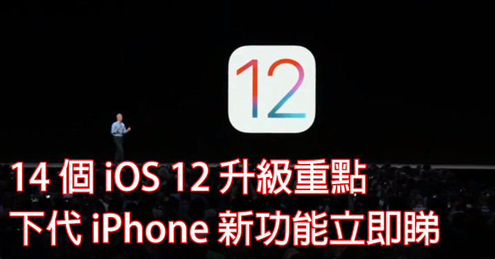 iOS 12(Facebook).jpg