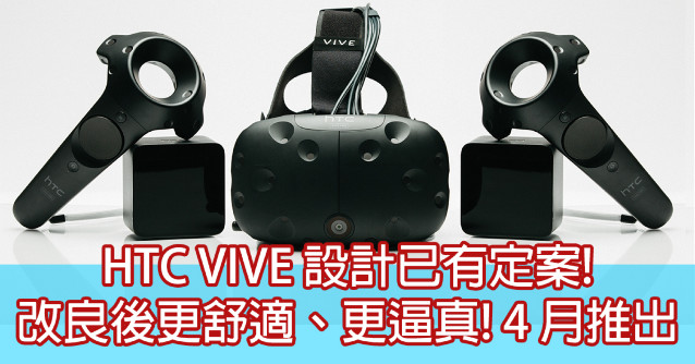 未來等級穿戴 AR 裝置，HTC 推 VIVE Pre 升級版