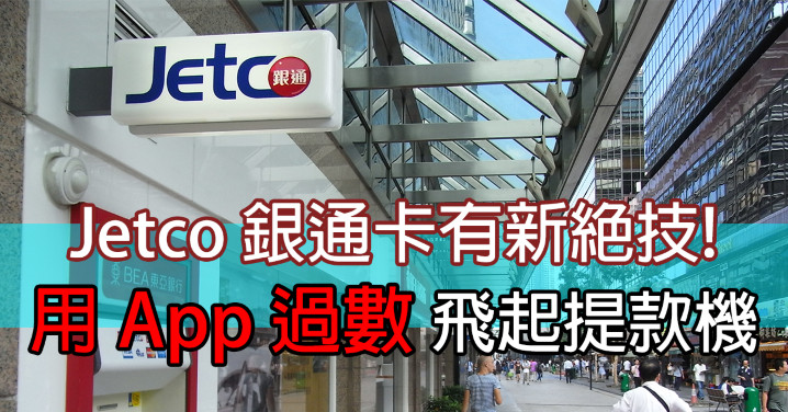 Jetco Pay(Facebook).jpg //timgm.eprice.com.hk/hk/nb/img/2016-01/21/24508/prince1025_1_1141_c362c5e5d64067057063639175e19f0e.jpg