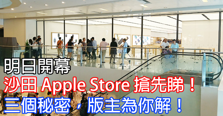 Apple Store 新城市（Facebook）.jpg