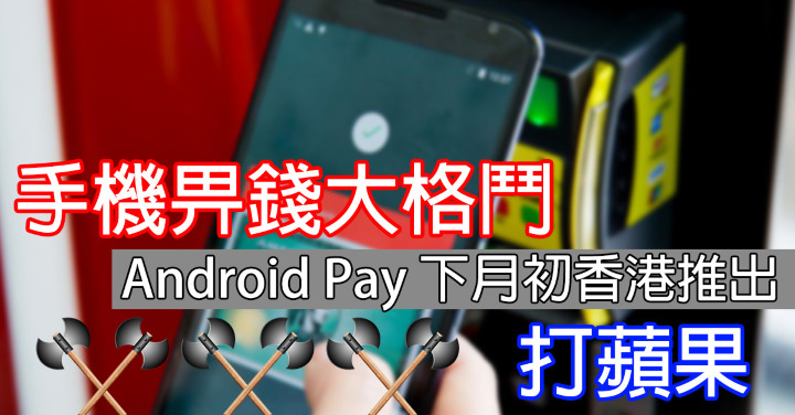 Android Pay（Facebook）.jpg