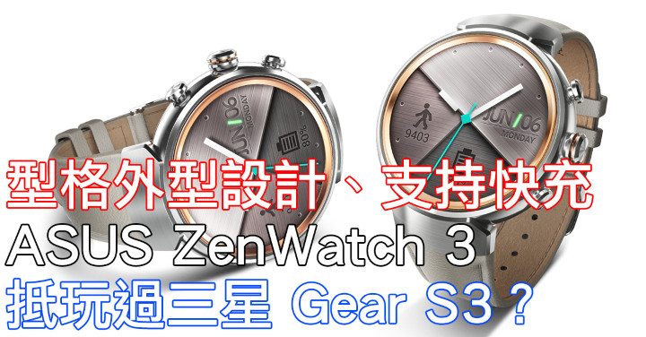 ZenWatch 3(Facebook).jpg
