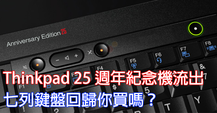 ThinkPad 25(Facebook）.jpg