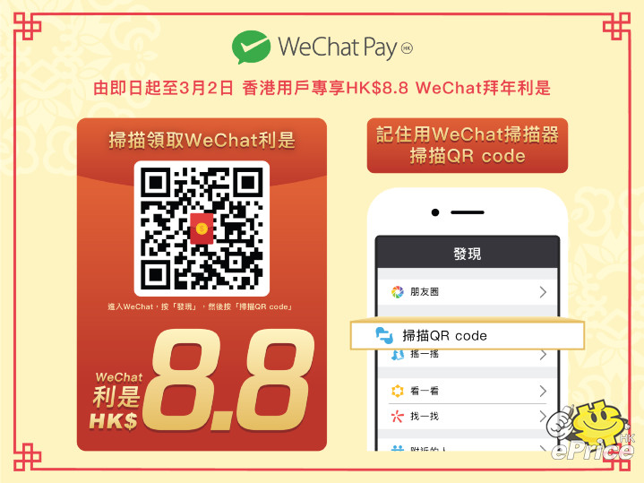WeChat Pay HK豪派三重利是.jpg