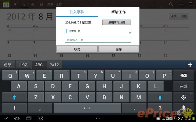 比 GSIII 更強! 三星 Galaxy Note 10.1 詳細測試