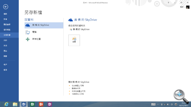 Surface 實測連載 (2)：試玩 Office + 比拚鍵盤