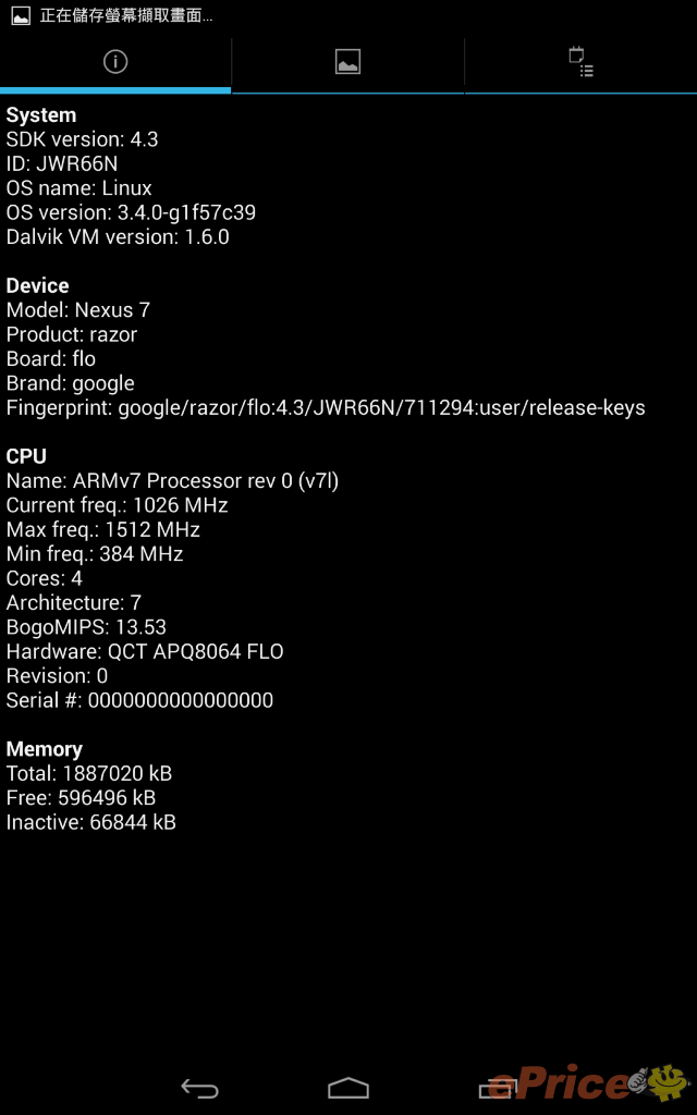 新 Nexus 7 二千五入手！版主試盡：跑分、影相、屏幕效果