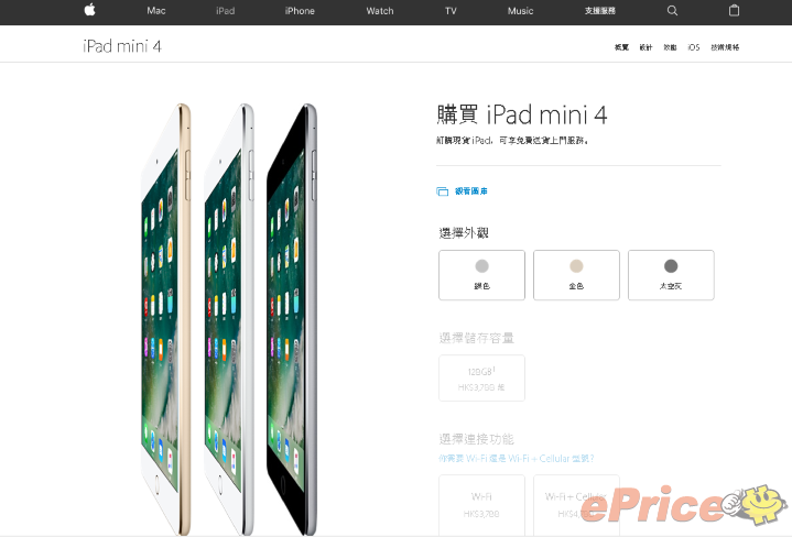 iPad mini 4 賣價.png