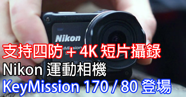Nikon Keymission（Facebook）.jpg