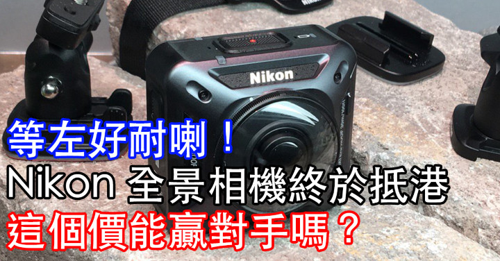 Nikon KeyMission 360（Facebook）.jpg