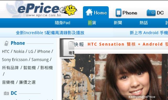 //timgm.eprice.com.hk/hk/mobile/img/2011-04/09/41070/keithyim_2_HTC-Desire-S_bfc3f86f85280a96e5be0c9298d54b3b.JPG