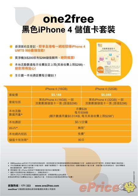//timgm.eprice.com.hk/hk/mobile/img/2011-05/03/41398/eprice_edit_3_Apple-iPhone-4-16GB_611805fa01d2f46c7c152cdaefd2bb9d.jpg