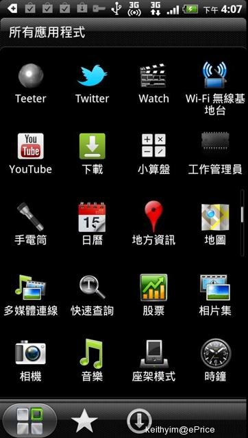 //timgm.eprice.com.hk/hk/mobile/img/2011-06/03/41896/keithyim_2_HTC-Sensation_2563d62751d643c7f46533b8f84f6cb8.JPG