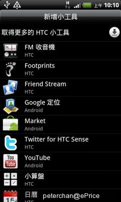//timgm.eprice.com.hk/hk/mobile/img/2011-08/31/43218/peterchan_2_HTC-Desire_f1f5f44877b65437e855ed9f1fb53e79.JPG