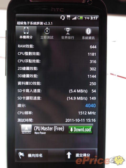 //timgm.eprice.com.hk/hk/mobile/img/2011-09/29/43637/keithyim_3_HTC-Sensation-XE_ae99a1079e3ce2f67f0099c5ebeb9ca0.JPG