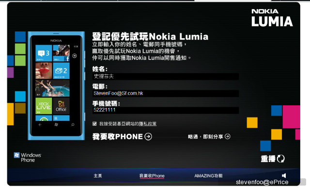//timgm.eprice.com.hk/hk/mobile/img/2011-11/16/44655/stevenfoo_2_Nokia-Lumia-800_ea5165a7858149abb726c86b0aac8208.jpg