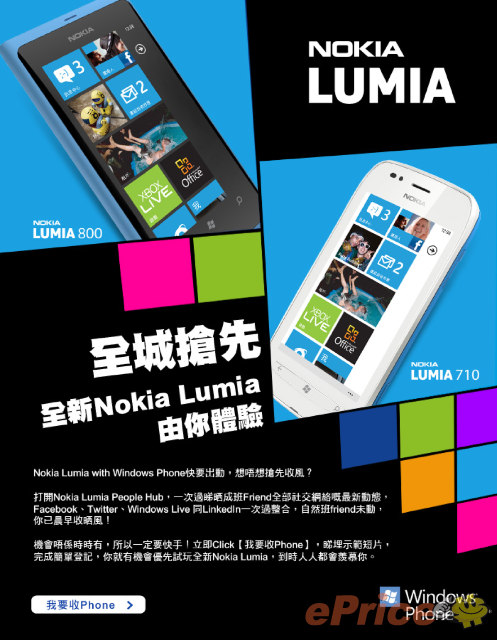 //timgm.eprice.com.hk/hk/mobile/img/2011-11/16/44655/stevenfoo_3_Nokia-Lumia-800_77457a7d44d07b662c1b1f1b546bf7b1.jpg