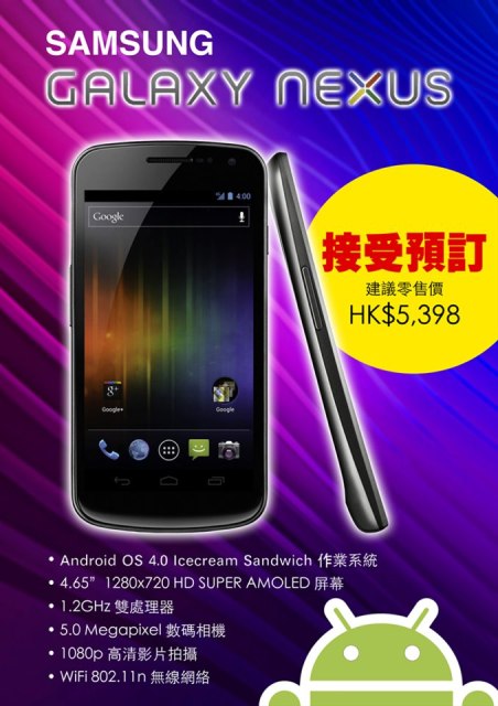 //timgm.eprice.com.hk/hk/mobile/img/2011-12/07/45081/keithyim_1_Samsung-Galaxy-Nexus_31f143ef17d9c42c67bc7f3e8196f819.jpg