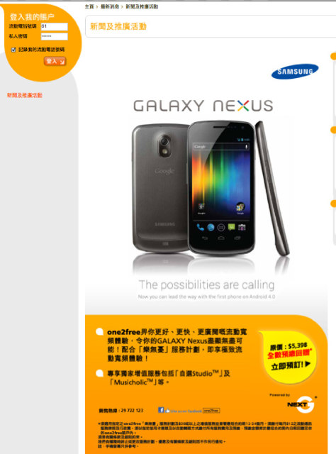 //timgm.eprice.com.hk/hk/mobile/img/2011-12/07/45081/keithyim_1_Samsung-Galaxy-Nexus_fe4fd3907fe03cb5fdd30da75c491095.jpg