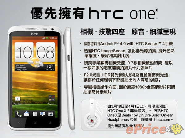 //timgm.eprice.com.hk/hk/mobile/img/2012-03/19/46556/keithyim_3_HTC-One-X_416e7fa13a0b4b571d5774b3c8f5a08f.jpg